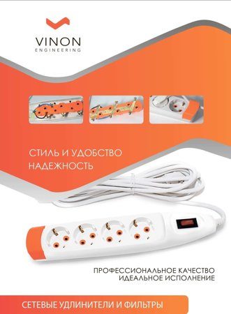 vinon_плакат_удлинители (1)